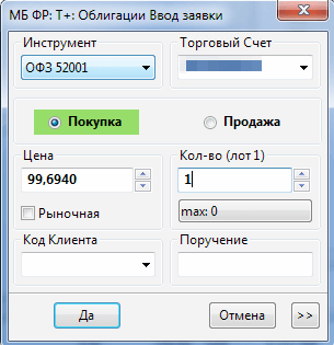 Оформление заявки на покупку ОФЗ-ИН