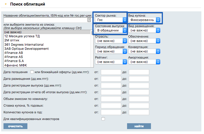 Образец заполнения фильтра для поиска бумаг с фиксированным купоном